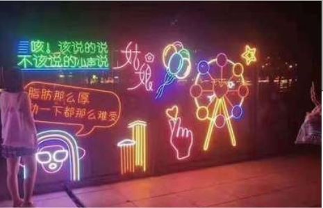 衡南夜市霓虹灯