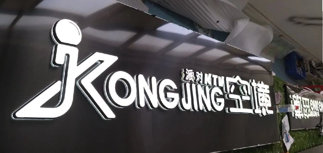 衡南迷你发光字由什么组成？