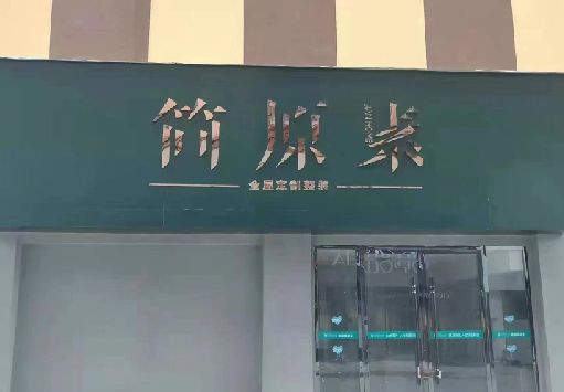 衡南门面招牌做什么颜色比较吸引人？