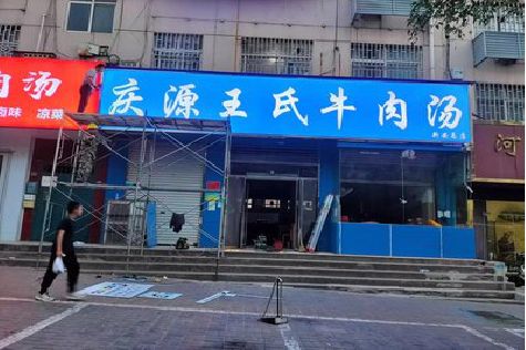 衡南喷绘招牌