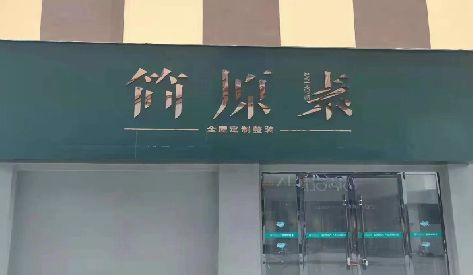 衡南门头设计与商业空间的纽带。