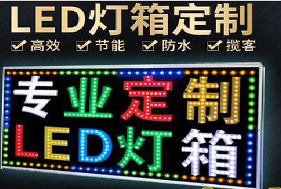衡南LED招牌制作工艺与方法。
