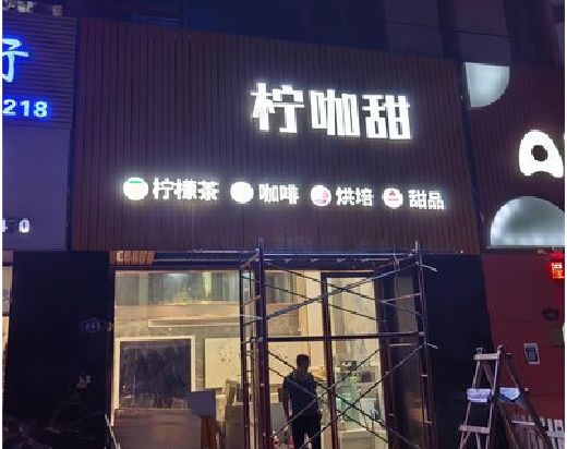 衡南门头招牌制作安装知识。