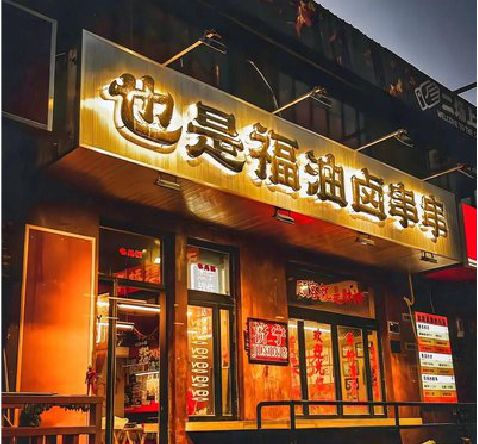 衡南店招的类型