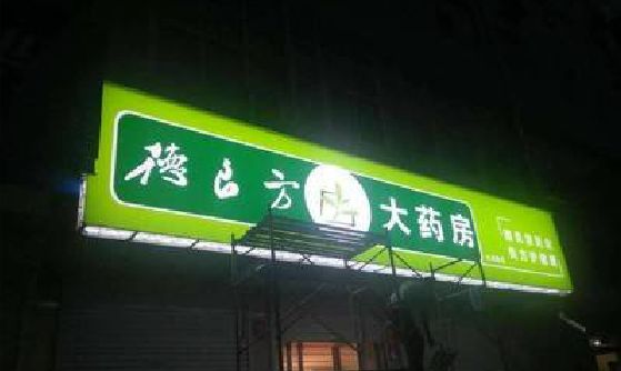 衡南灯箱门头该如何来固定呢？