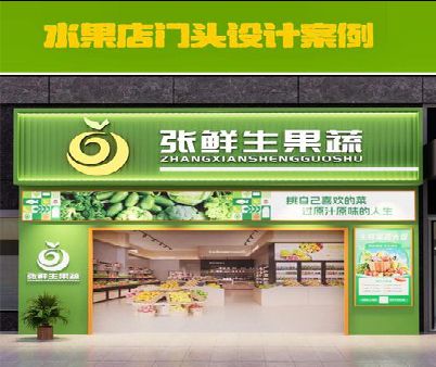 衡南生鲜超市门头设计应注意什么？