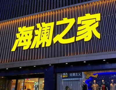 衡南品牌连锁店常用的几种广告招牌的类型。