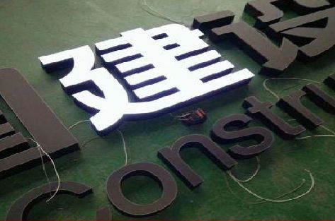 衡南黑白板亚克力发光字的优缺点？