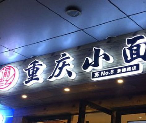 衡南影响发光字招牌日耗电量的因素有哪些？